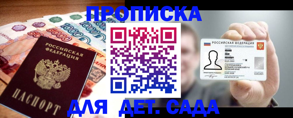 прописка для военкомата в Наволоках