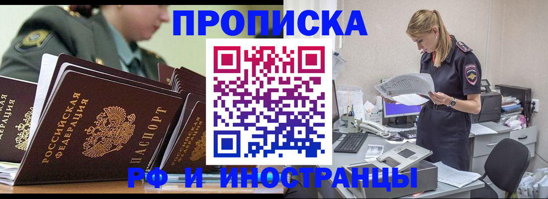 купить прописку в Наволоках